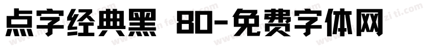 点字经典黑 80字体转换